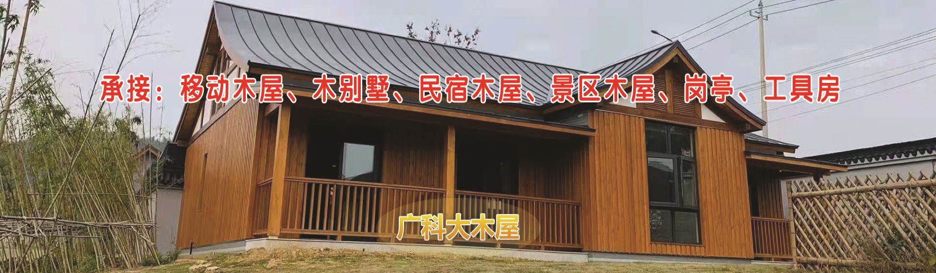 石家庄木屋厂家